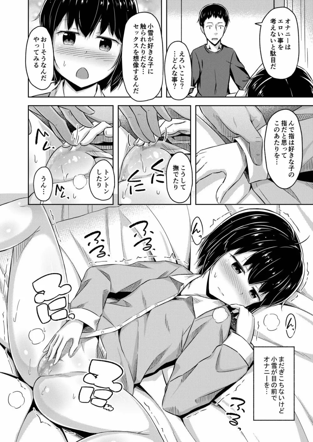 妹と俺のオナニー事情 - page9