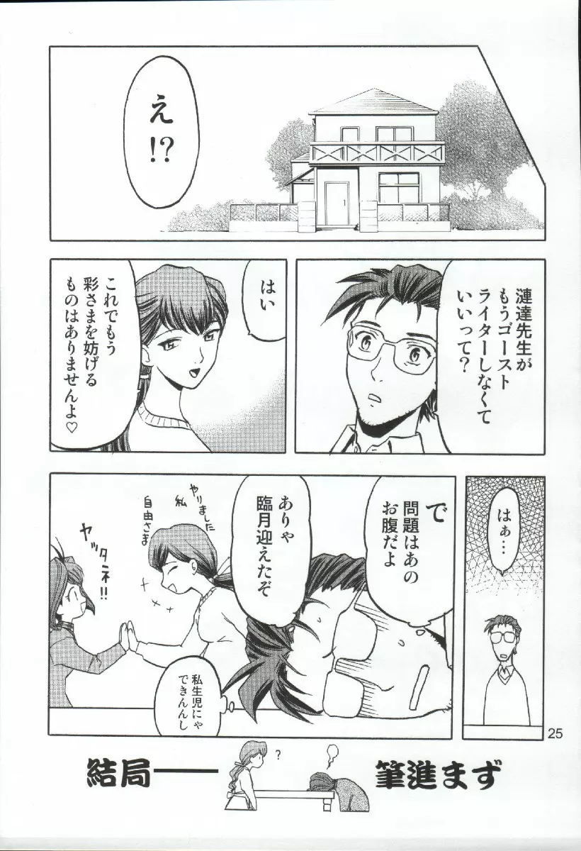 柳生一族の陰交 - page25