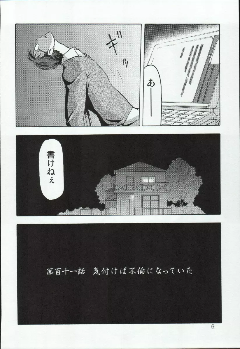 柳生一族の陰交 - page6