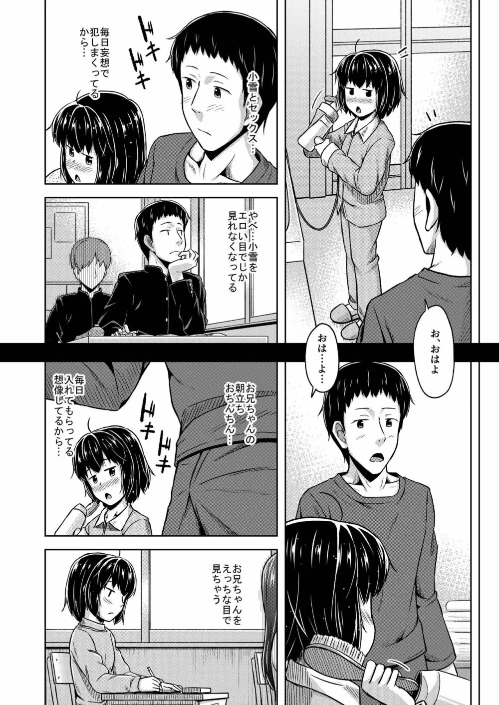 妹と俺のオナニー事情2 - page10