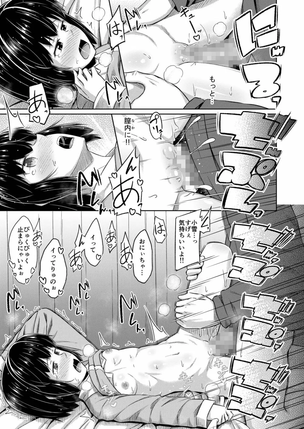 妹と俺のオナニー事情2 - page23