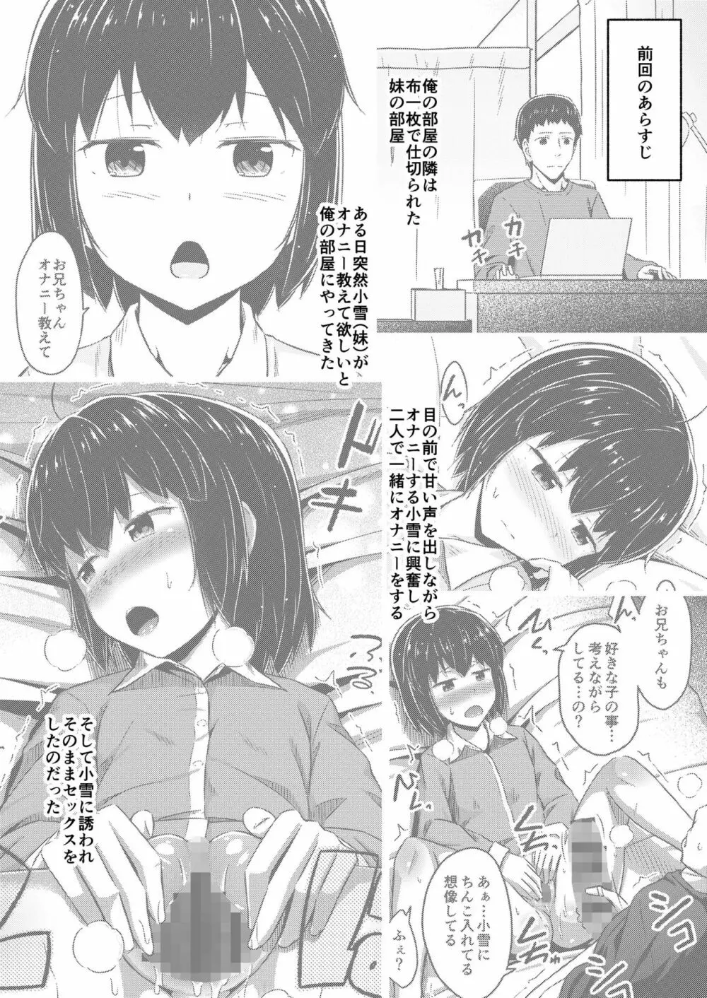 妹と俺のオナニー事情2 - page3