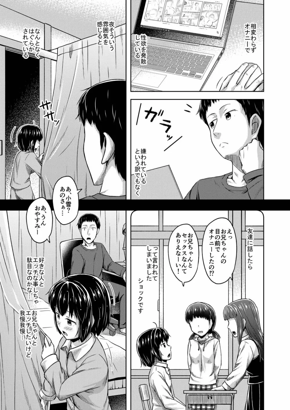 妹と俺のオナニー事情2 - page5