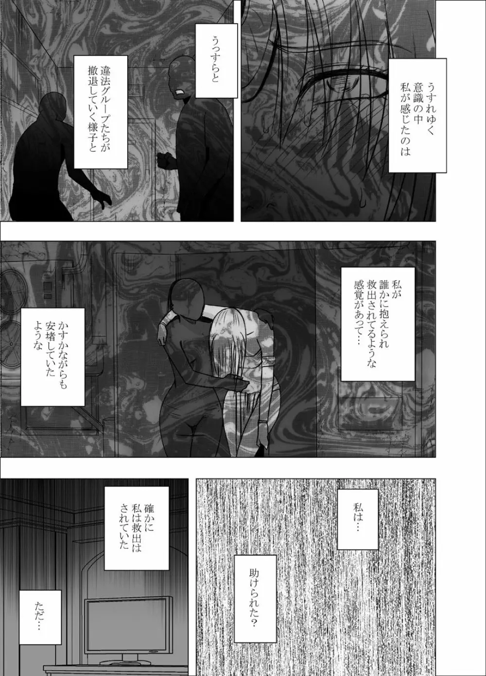 囮捜査官キョウカ 同僚レズ調教編 - page12