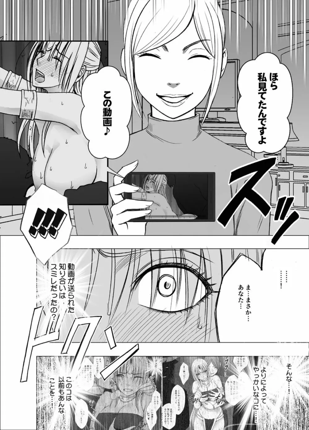 囮捜査官キョウカ 同僚レズ調教編 - page15