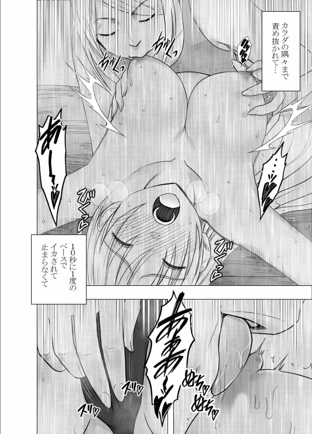 囮捜査官キョウカ 同僚レズ調教編 - page45