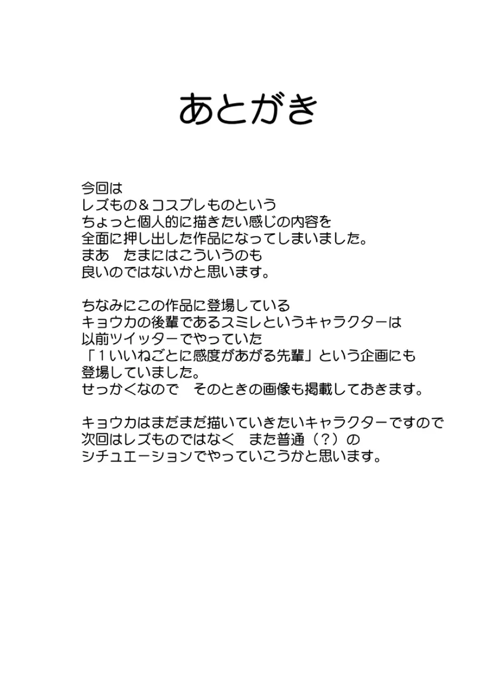 囮捜査官キョウカ 同僚レズ調教編 - page68