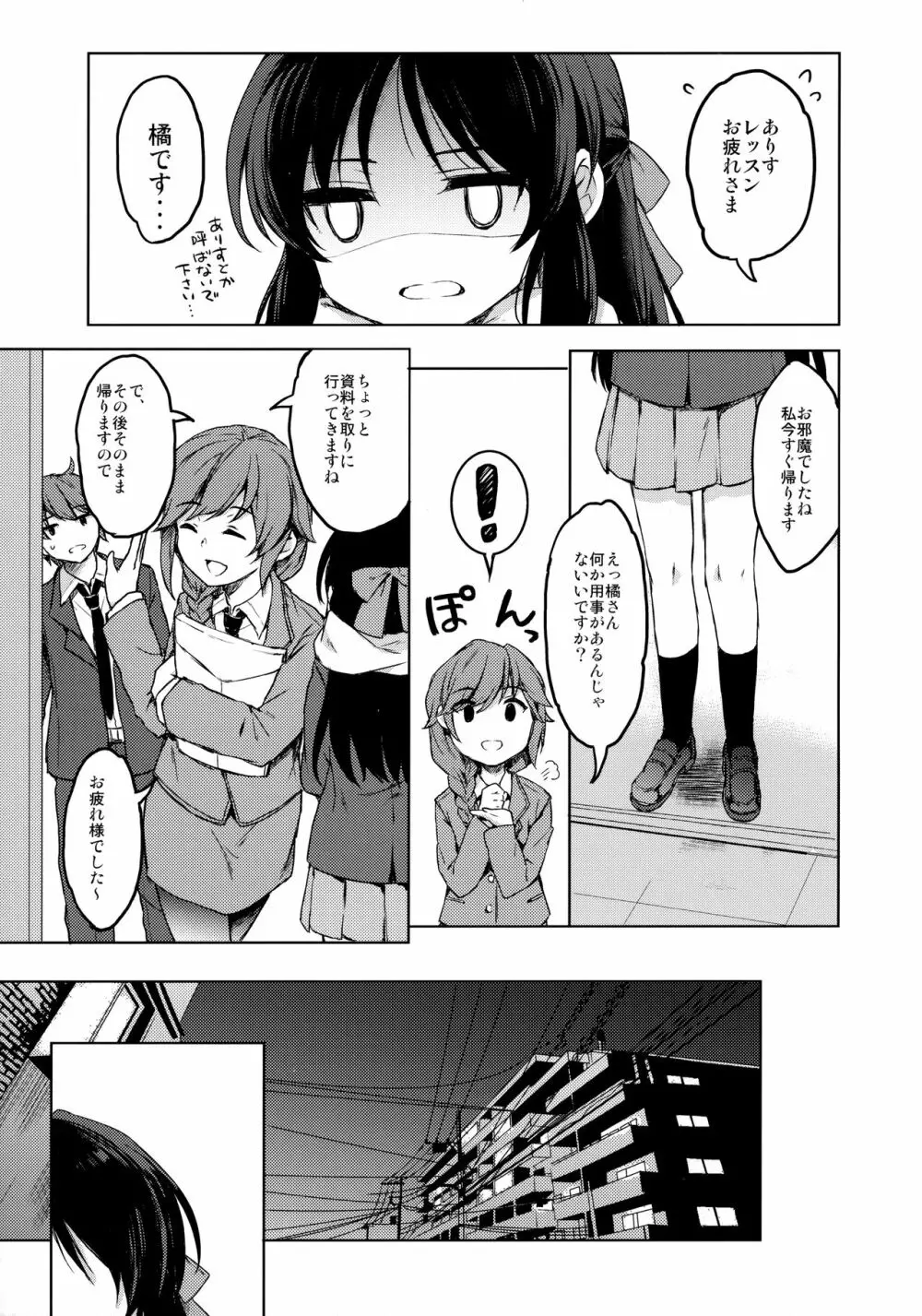 あなたのアリス - page6