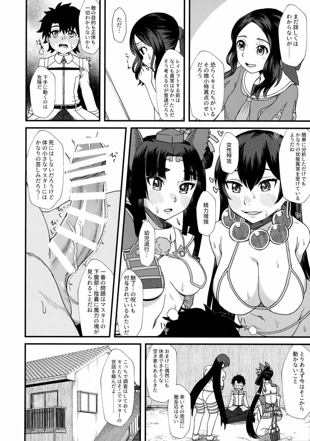 牛若丸と、三蔵ちゃんと。 - page5