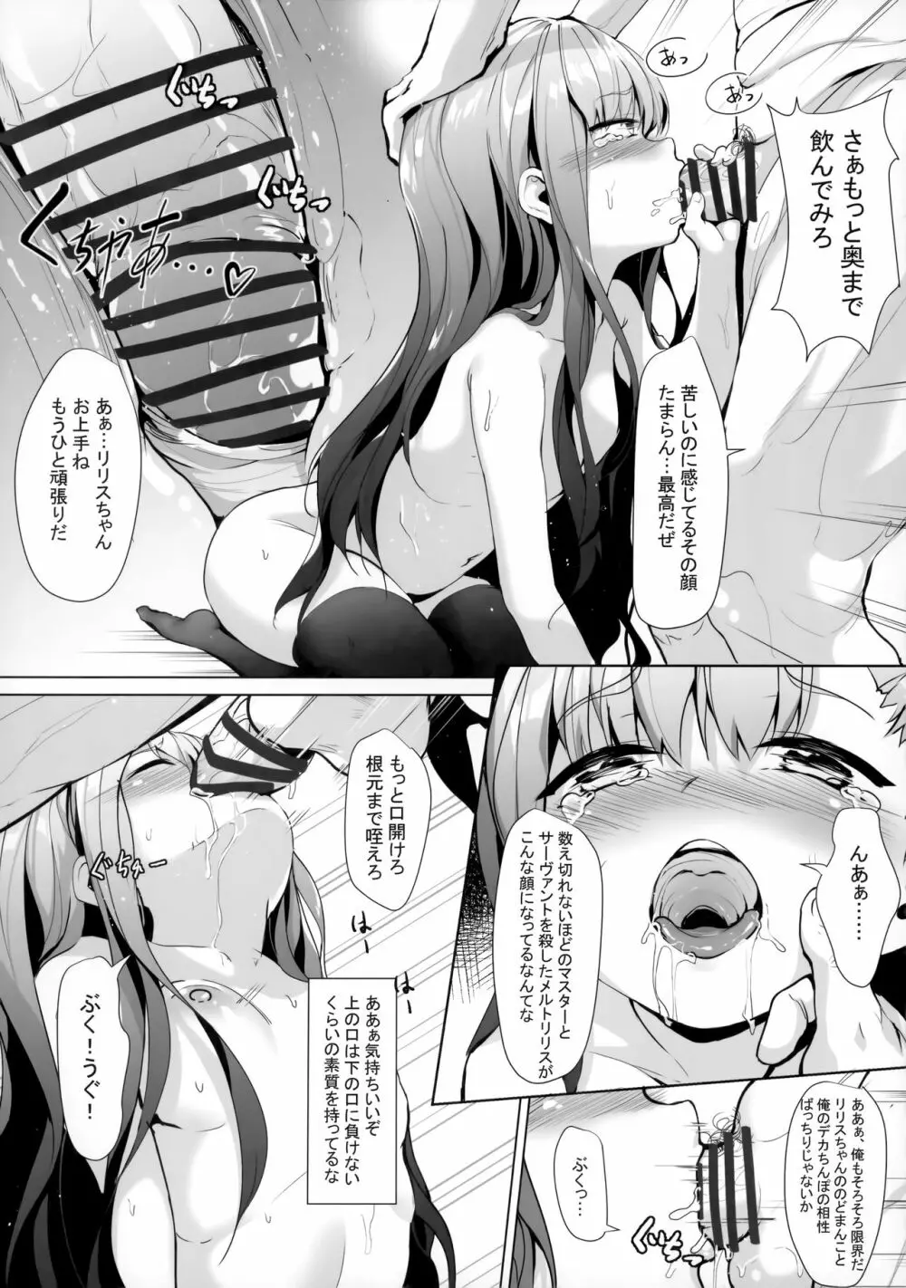 メルトリリスの被虐記録 - page14