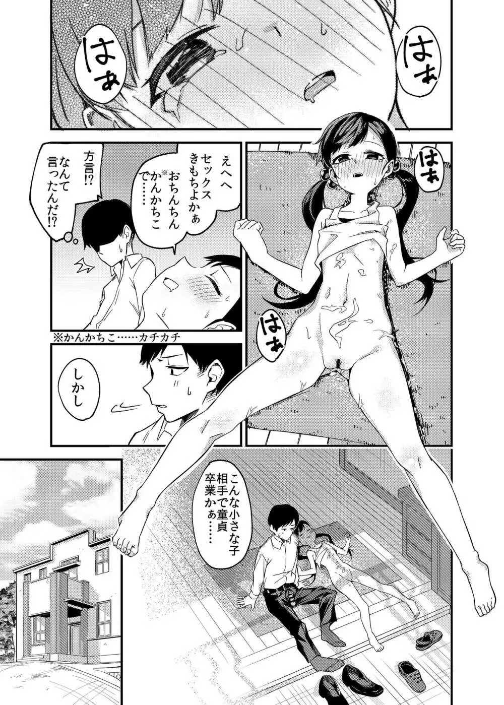 離れ島の島むすめ - page12