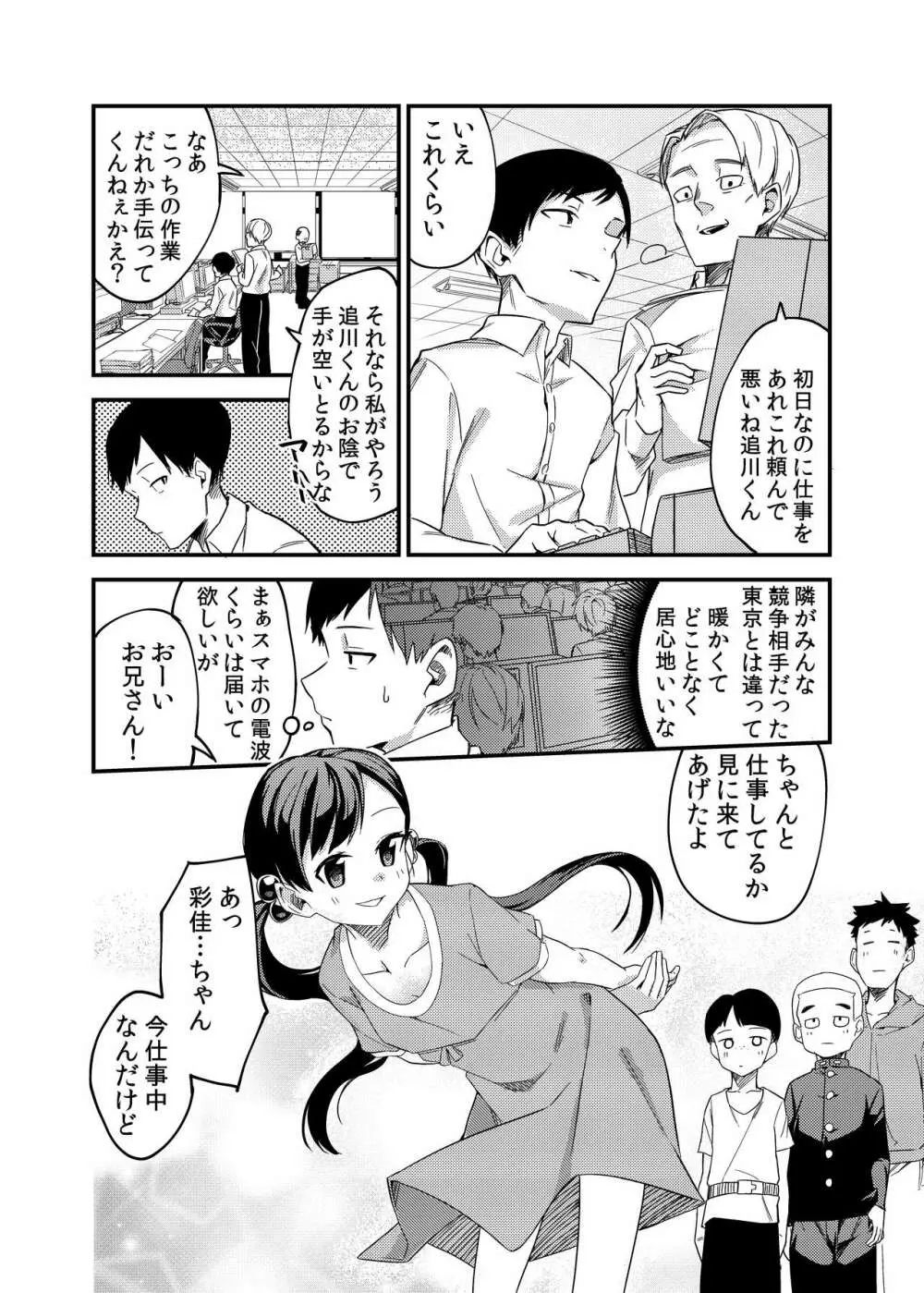 離れ島の島むすめ - page13