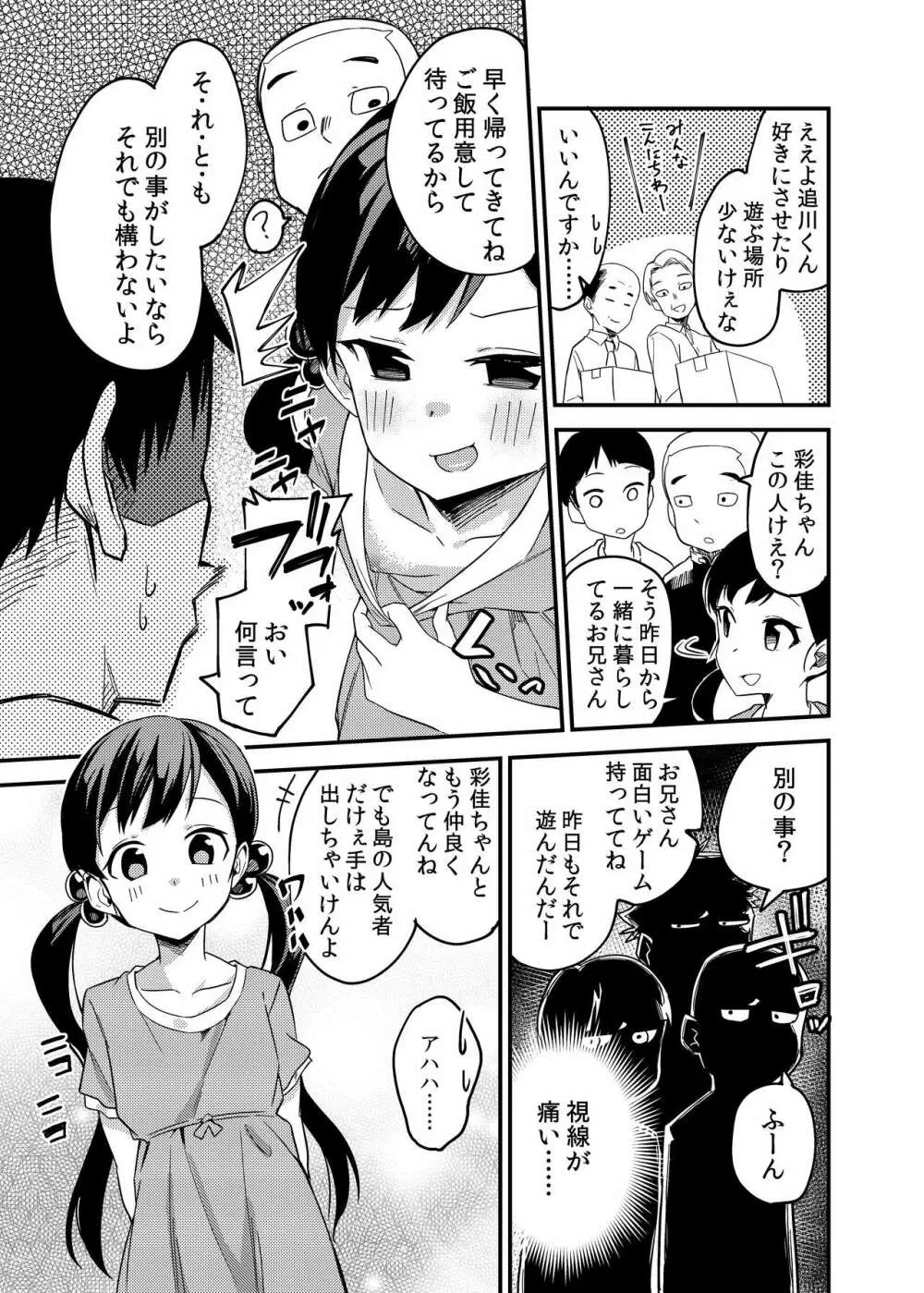 離れ島の島むすめ - page14