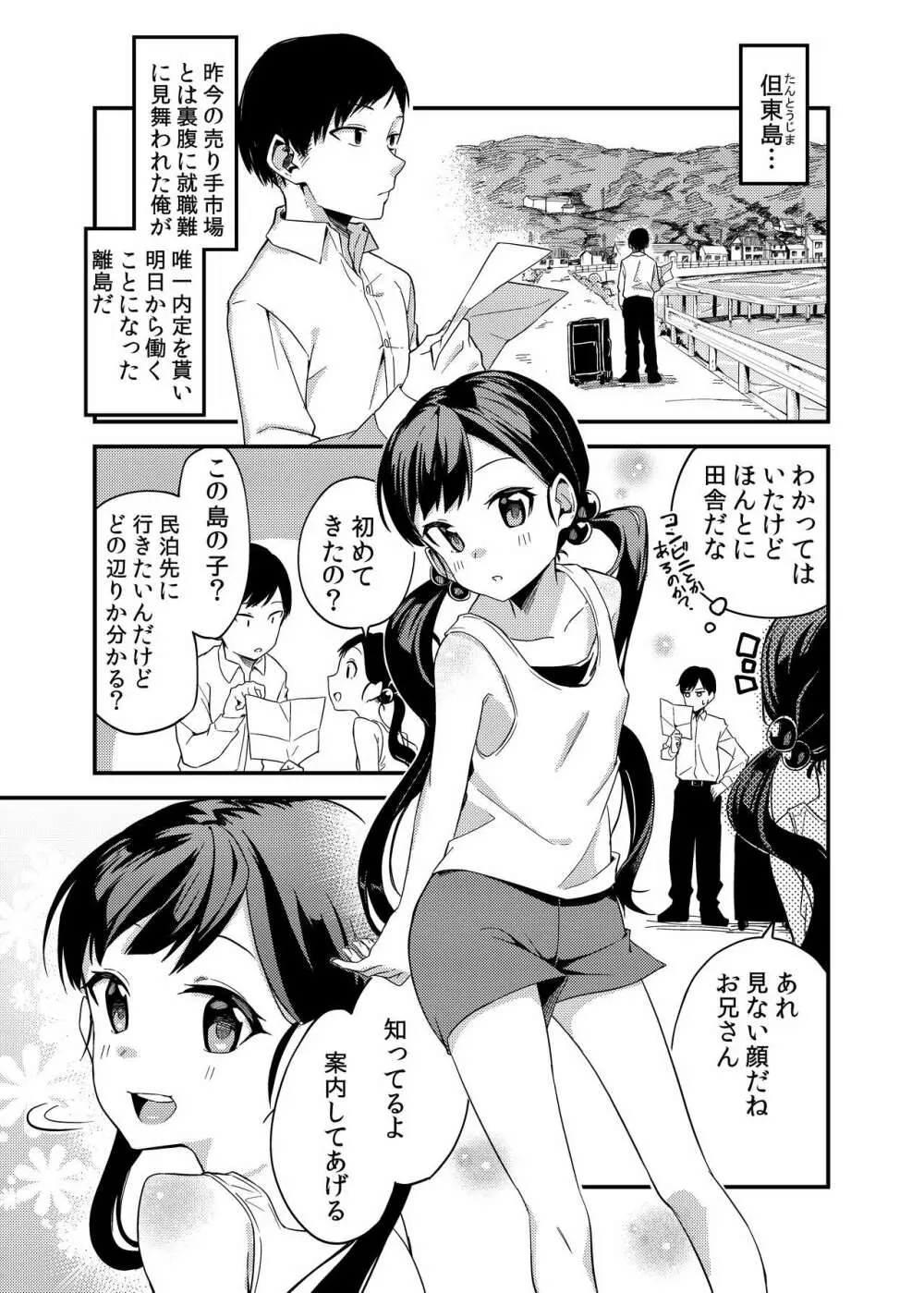 離れ島の島むすめ - page2