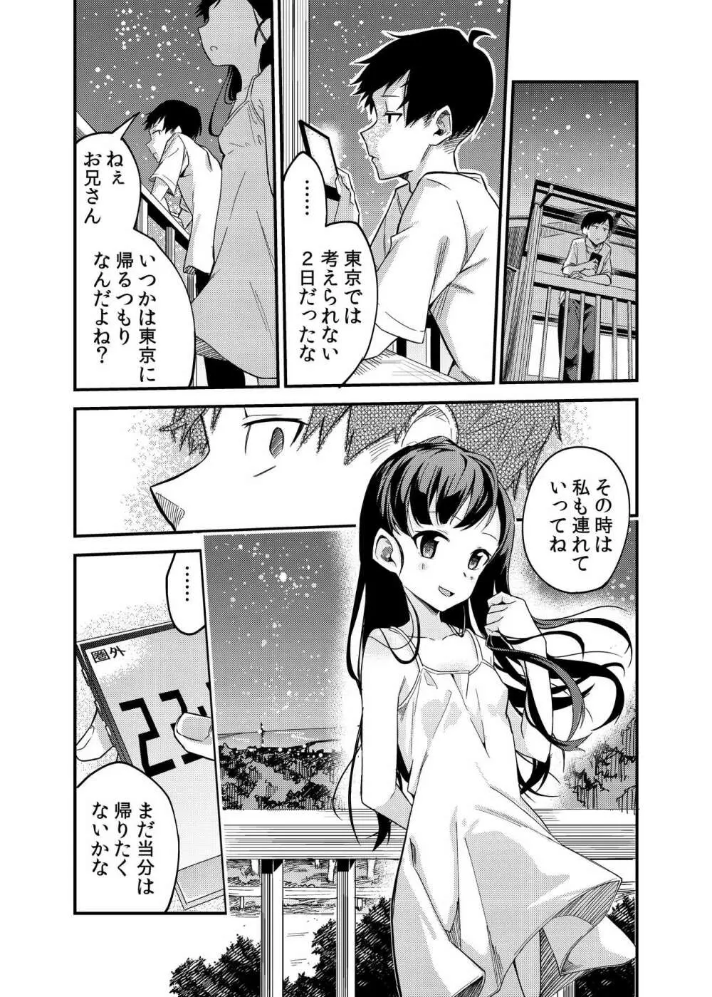 離れ島の島むすめ - page24