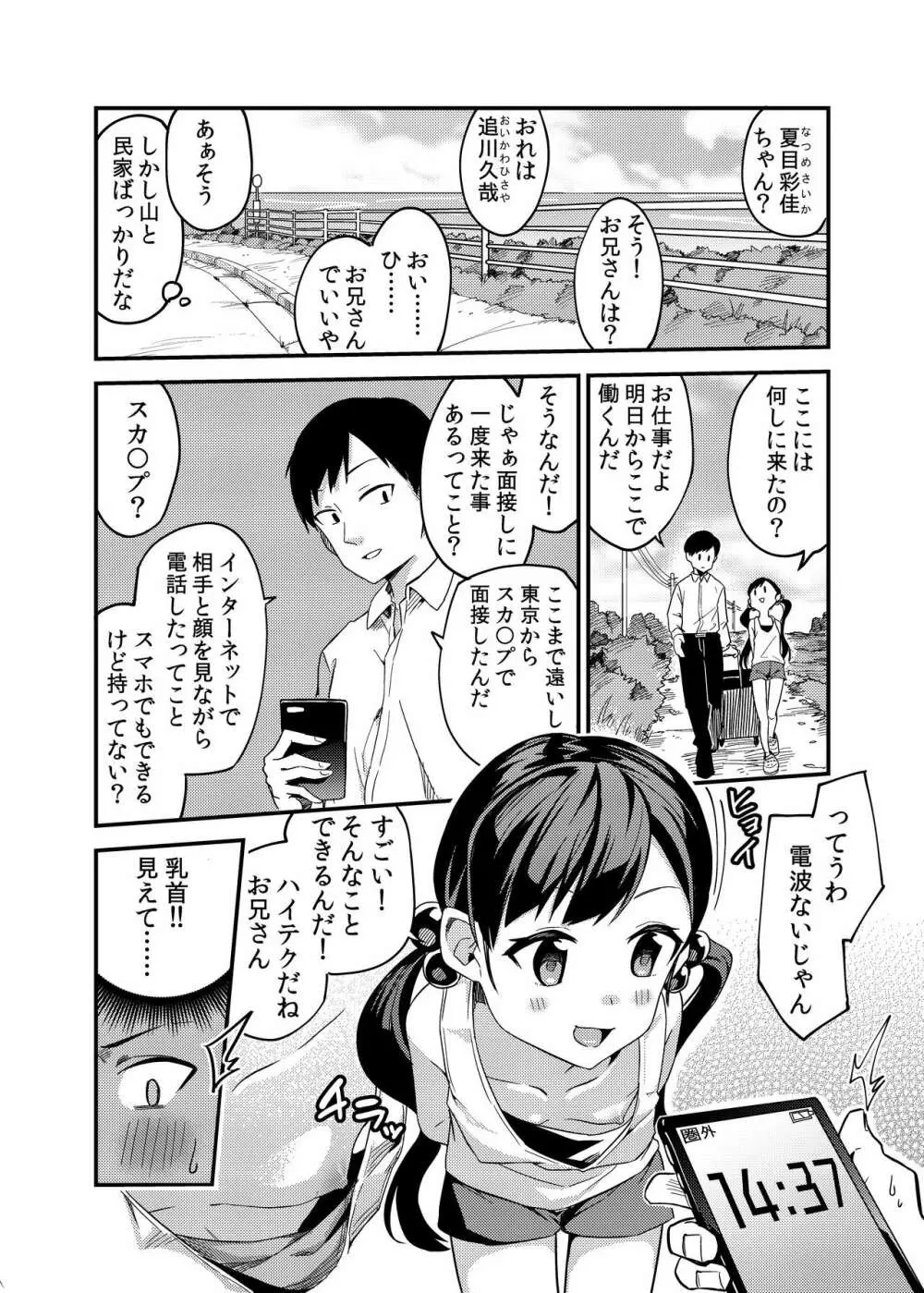 離れ島の島むすめ - page3