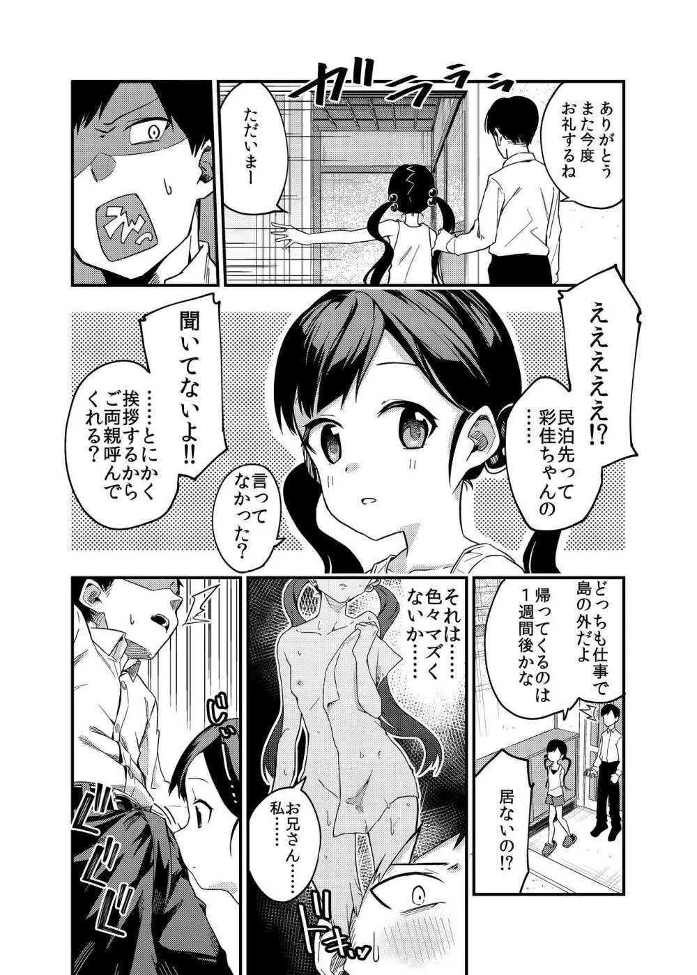 離れ島の島むすめ - page5