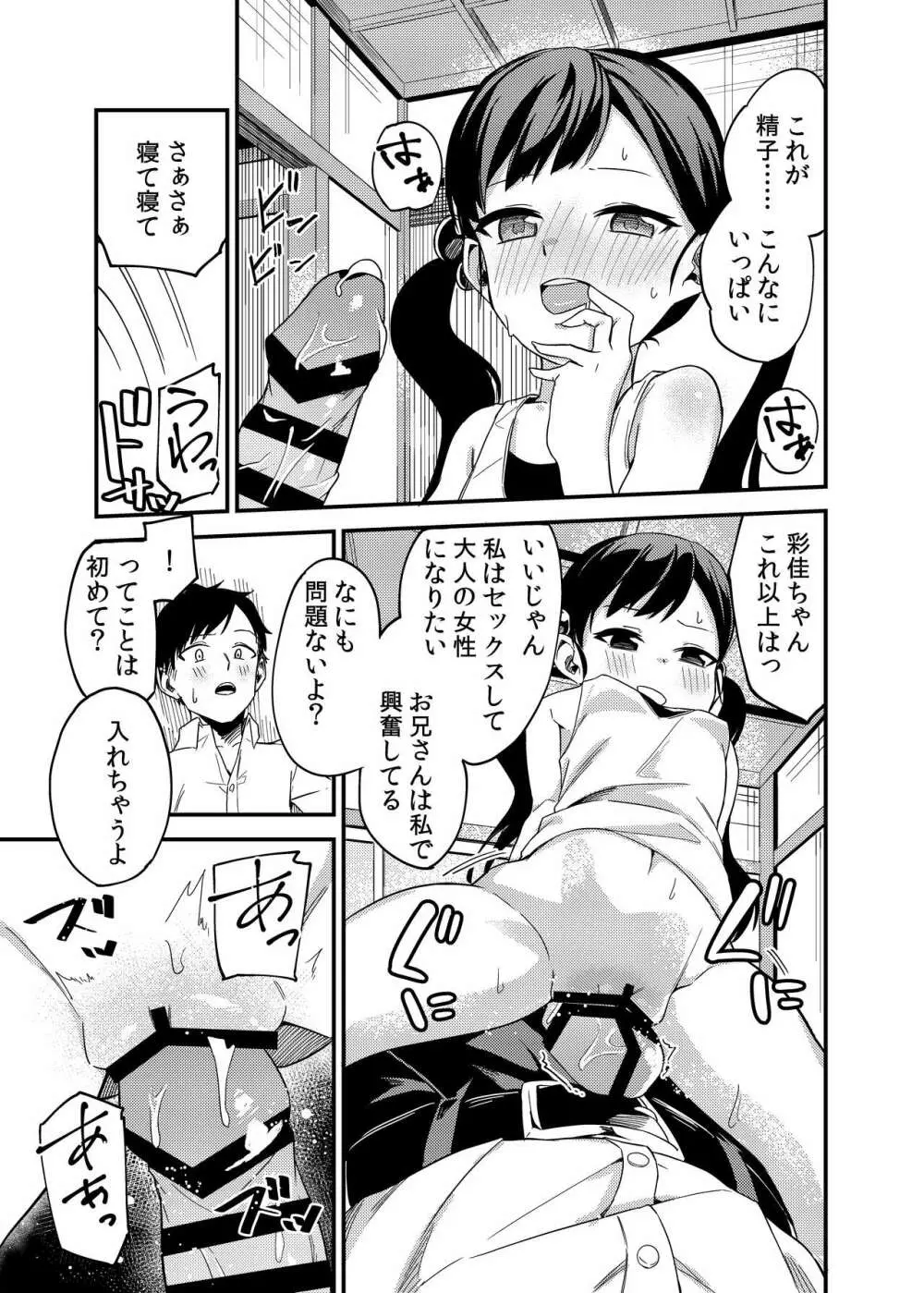 離れ島の島むすめ - page8