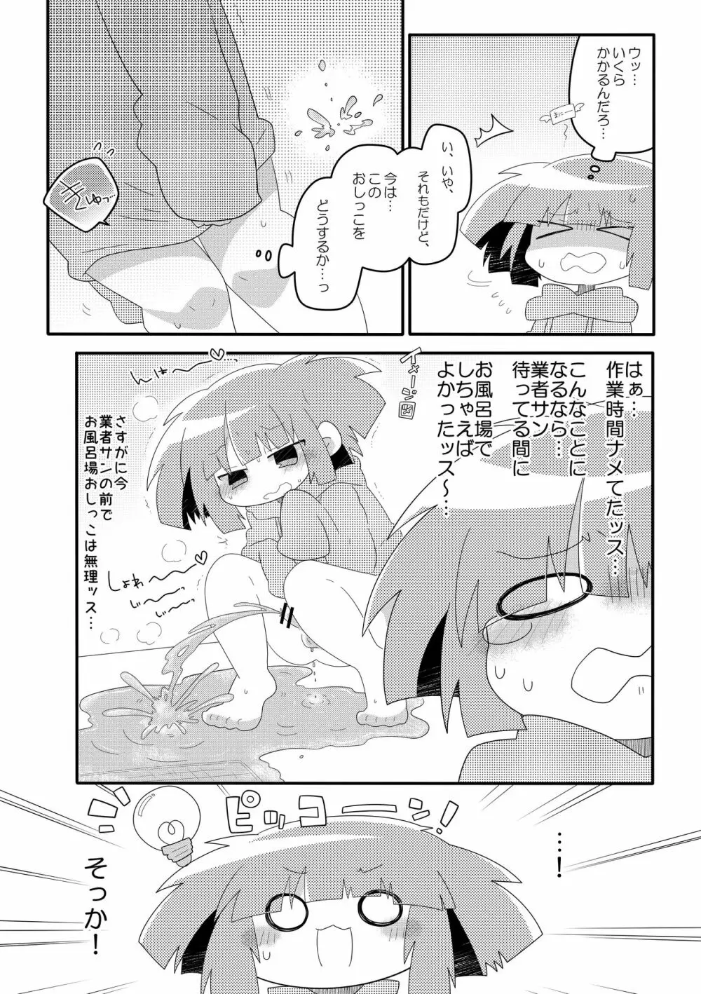 チャチャのぱんつはおしっこぱんつ - page10