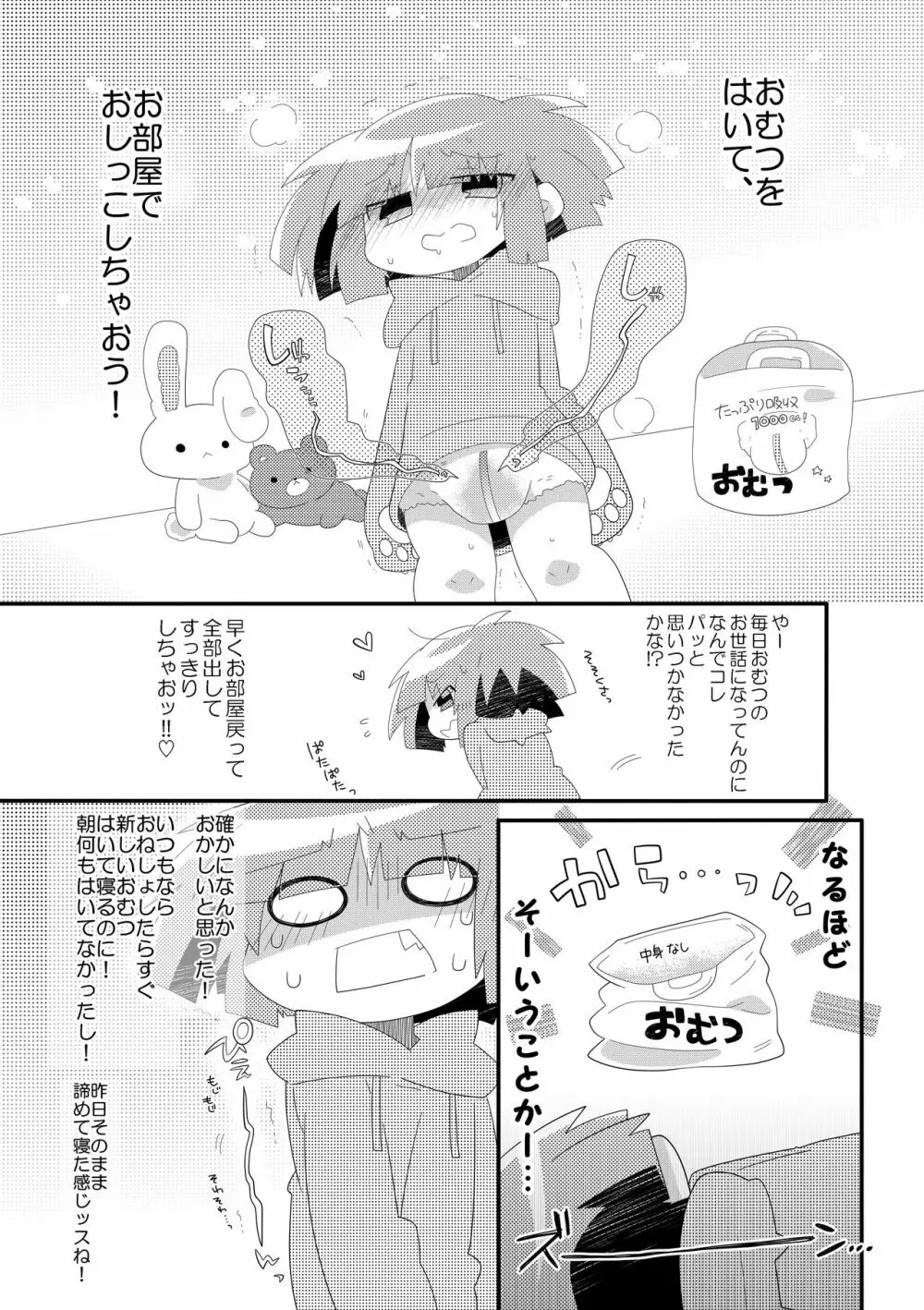 チャチャのぱんつはおしっこぱんつ - page11