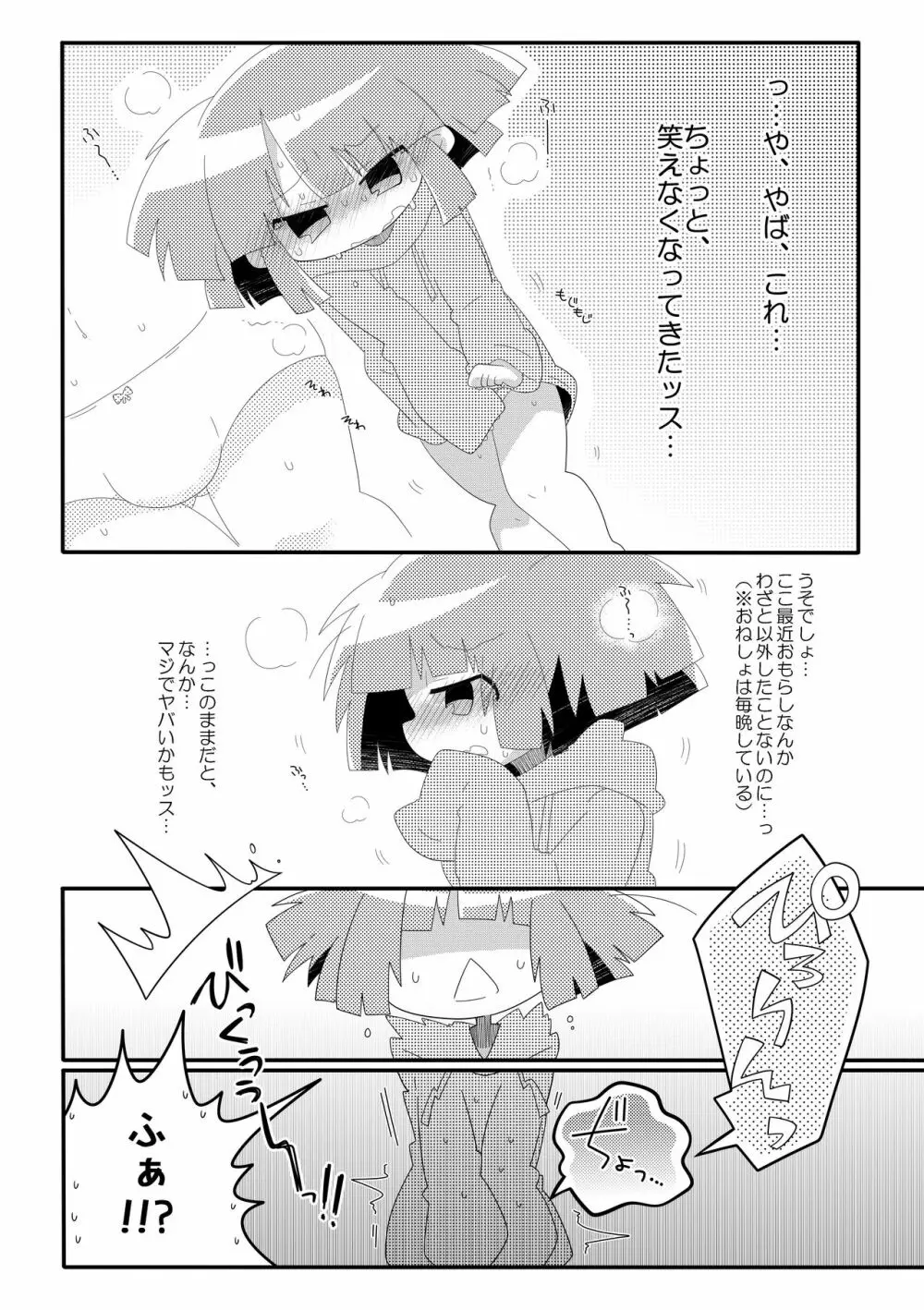 チャチャのぱんつはおしっこぱんつ - page12