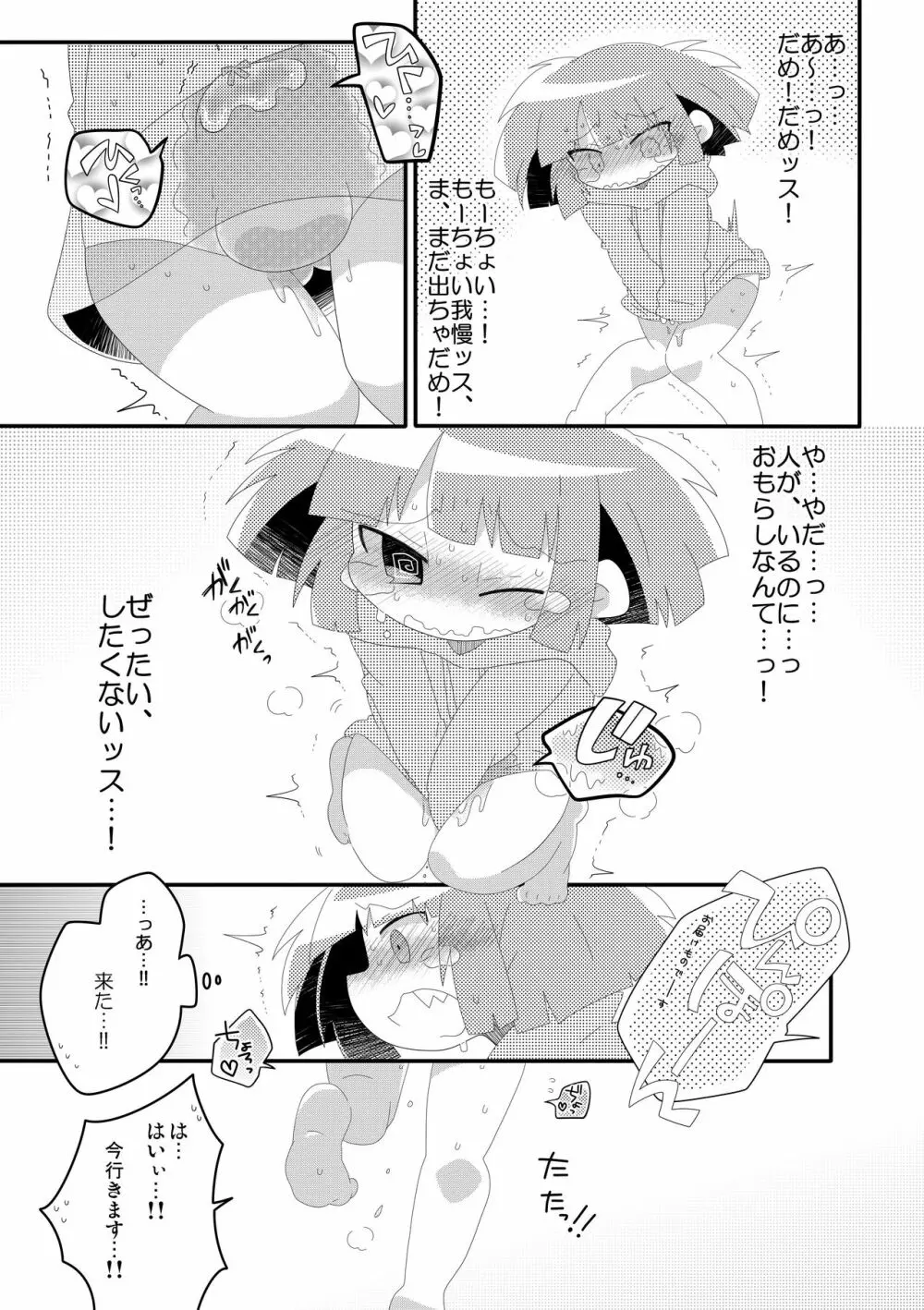 チャチャのぱんつはおしっこぱんつ - page15