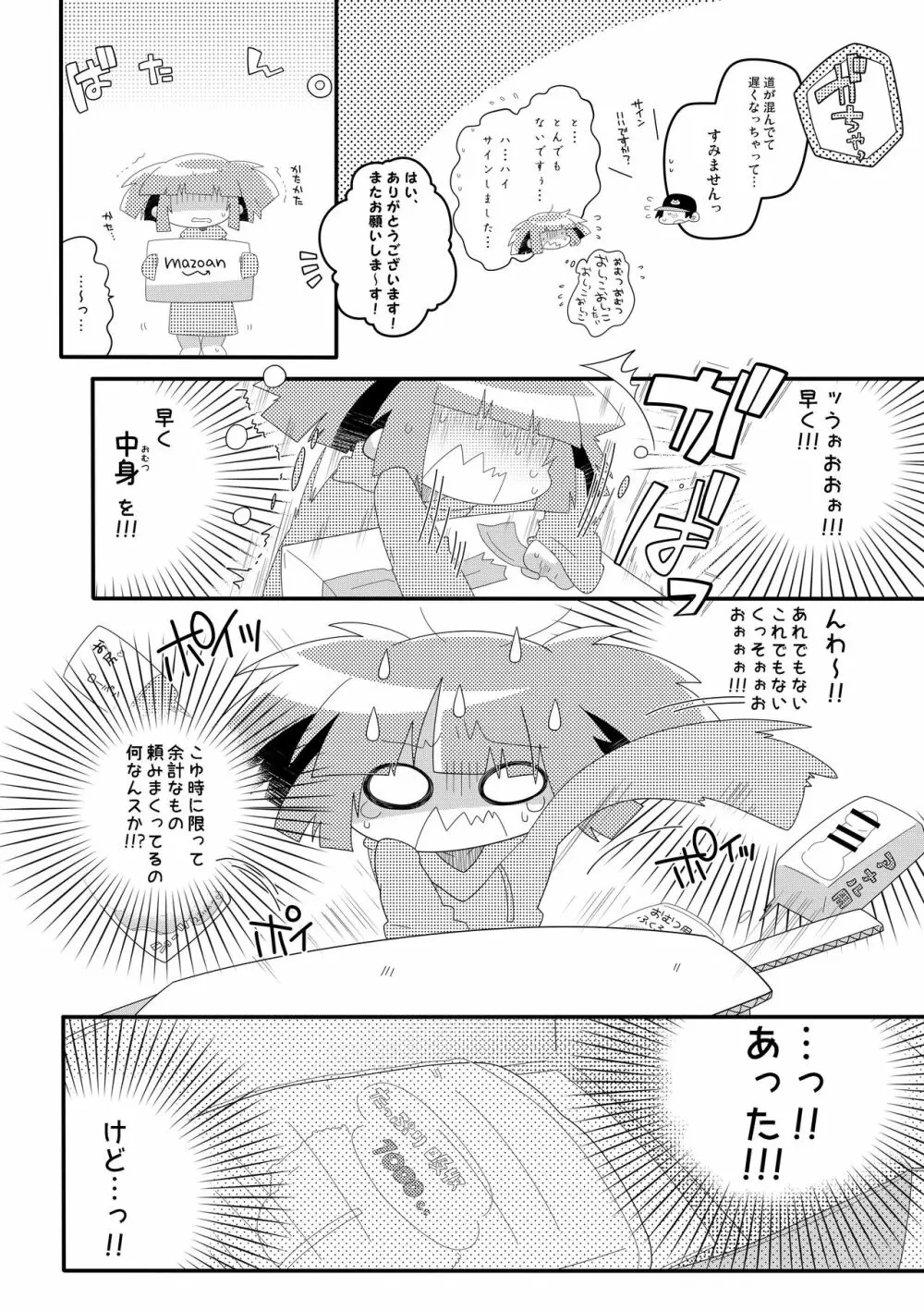 チャチャのぱんつはおしっこぱんつ - page16