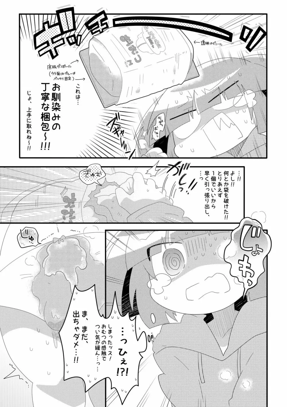 チャチャのぱんつはおしっこぱんつ - page17