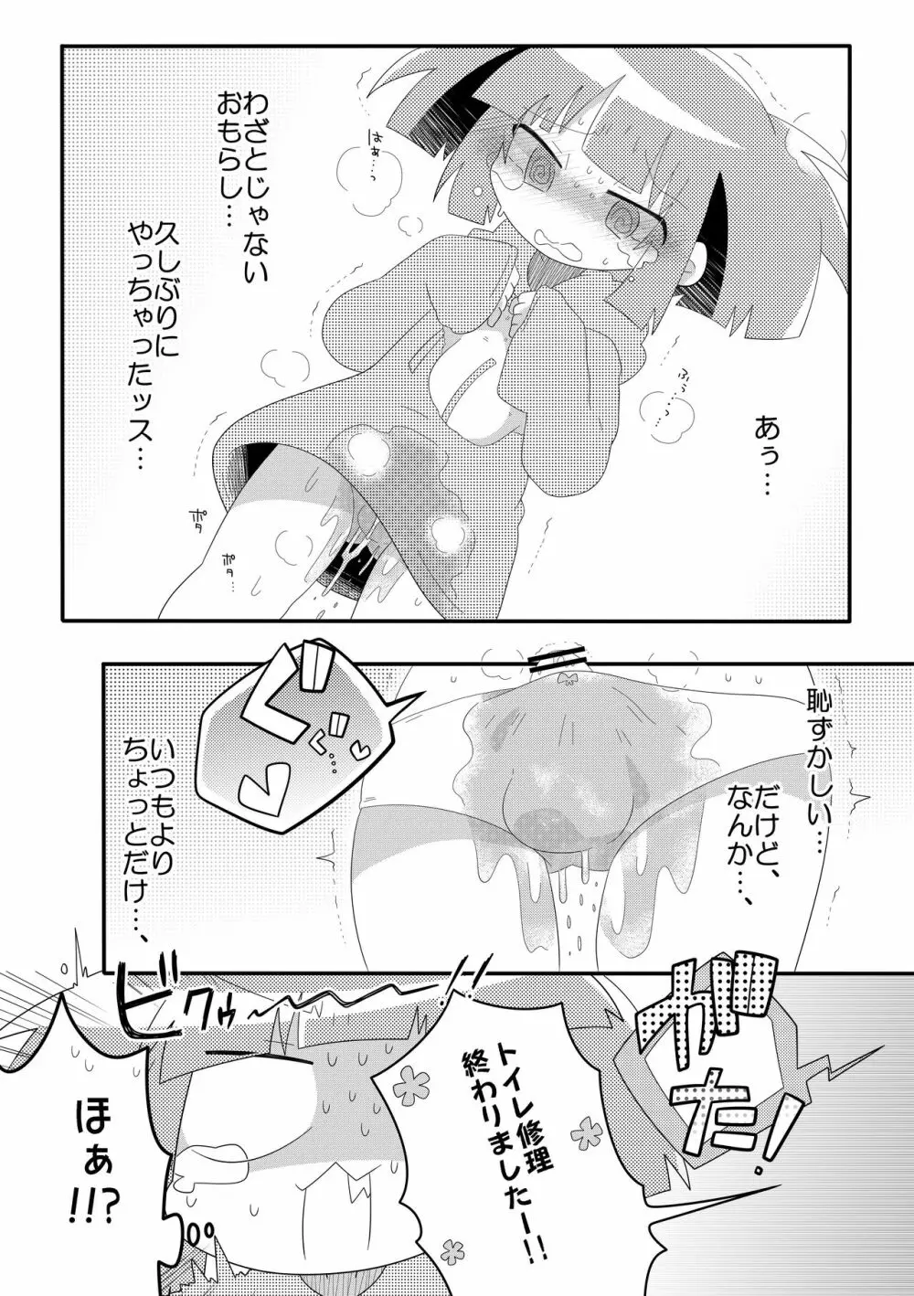 チャチャのぱんつはおしっこぱんつ - page20