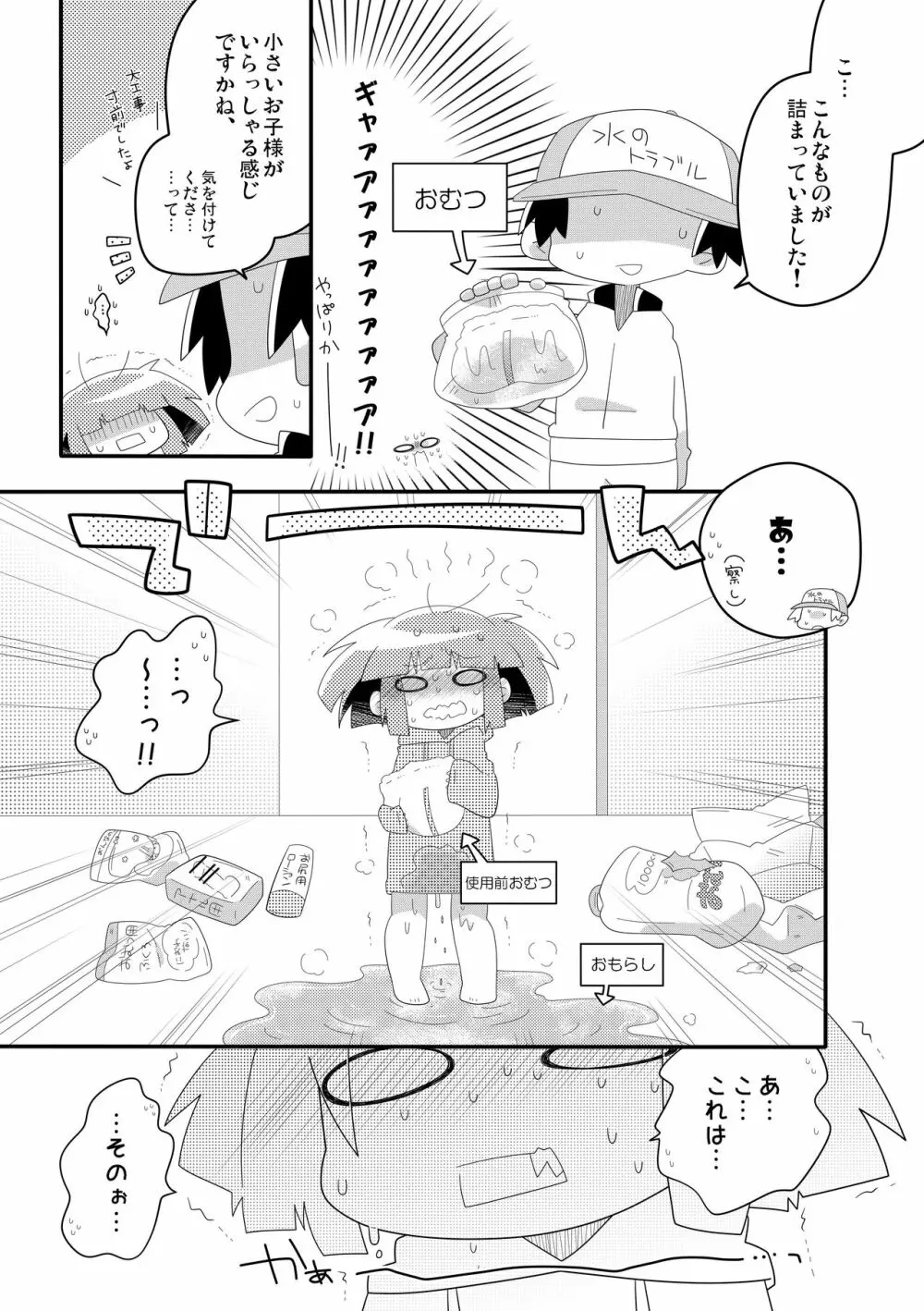 チャチャのぱんつはおしっこぱんつ - page21