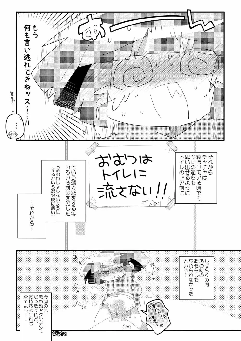 チャチャのぱんつはおしっこぱんつ - page22