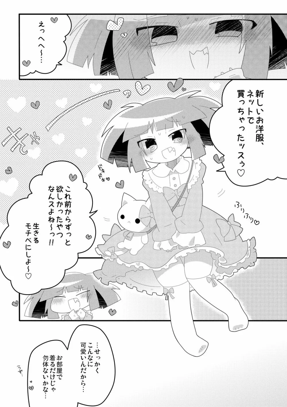 チャチャのぱんつはおしっこぱんつ - page25