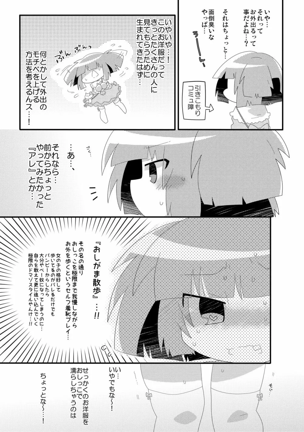 チャチャのぱんつはおしっこぱんつ - page26