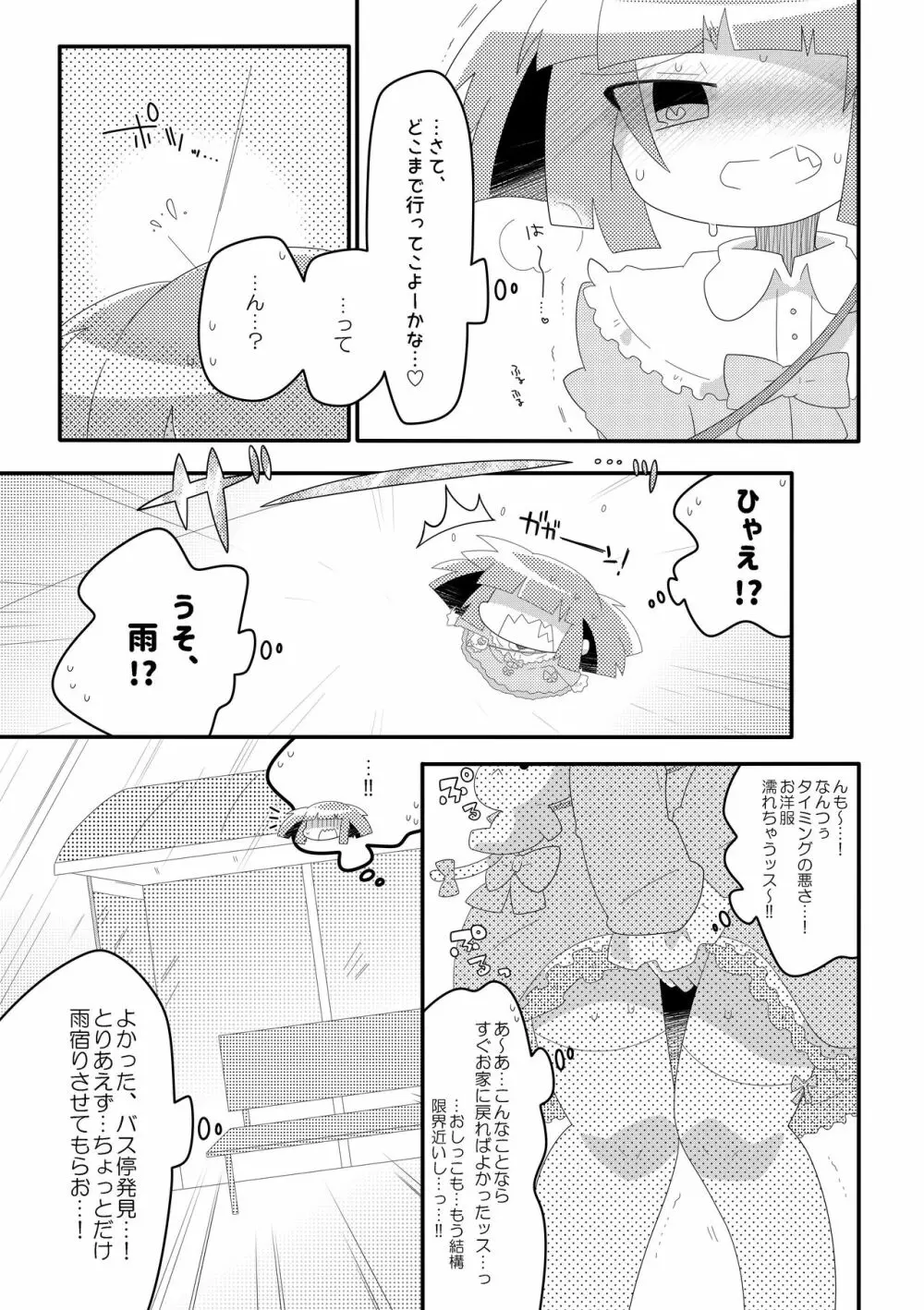 チャチャのぱんつはおしっこぱんつ - page28