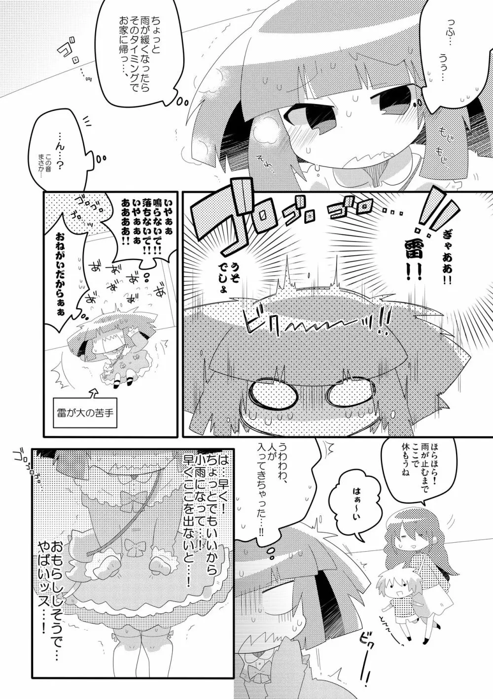 チャチャのぱんつはおしっこぱんつ - page29