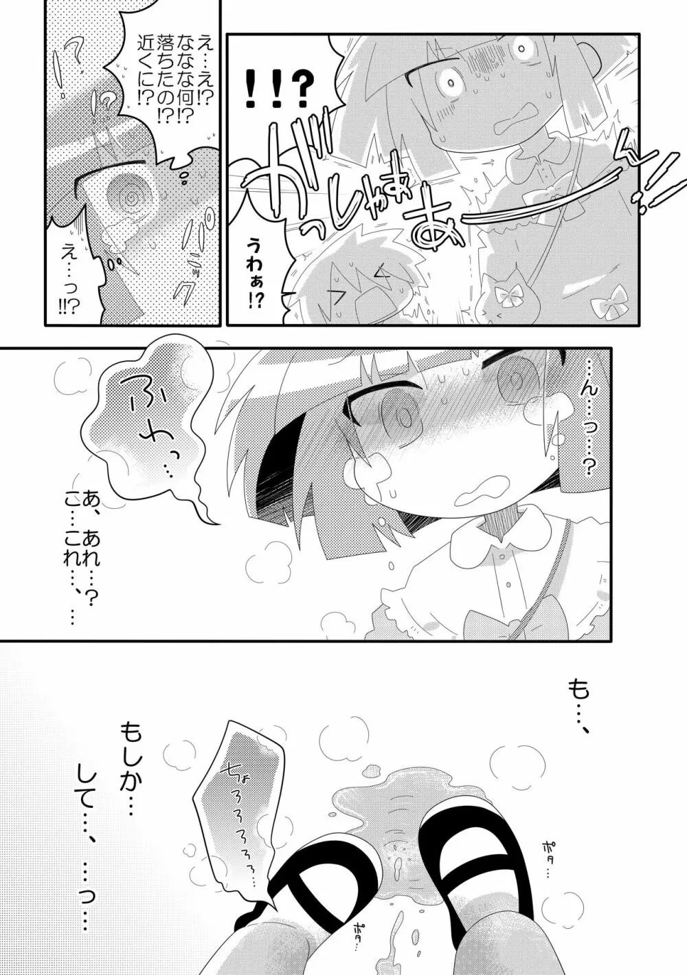 チャチャのぱんつはおしっこぱんつ - page30