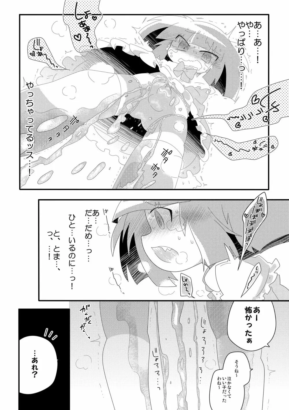 チャチャのぱんつはおしっこぱんつ - page31