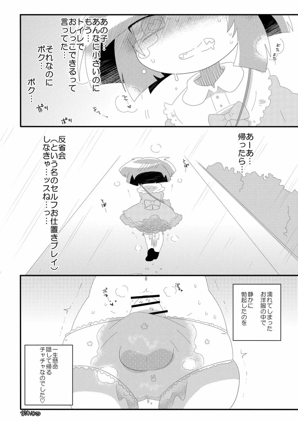 チャチャのぱんつはおしっこぱんつ - page33