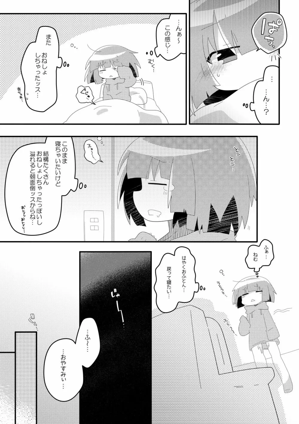 チャチャのぱんつはおしっこぱんつ - page5