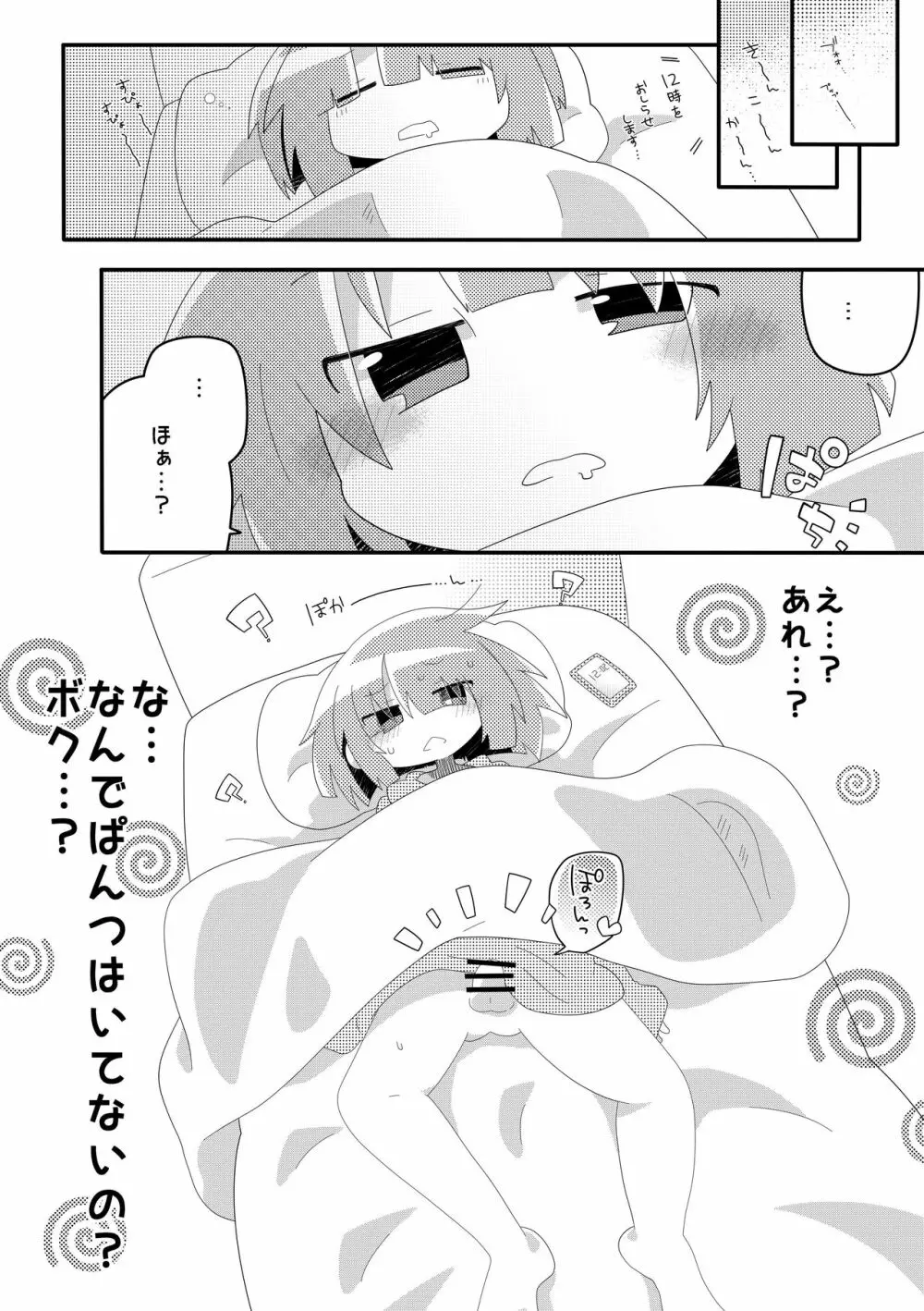 チャチャのぱんつはおしっこぱんつ - page6