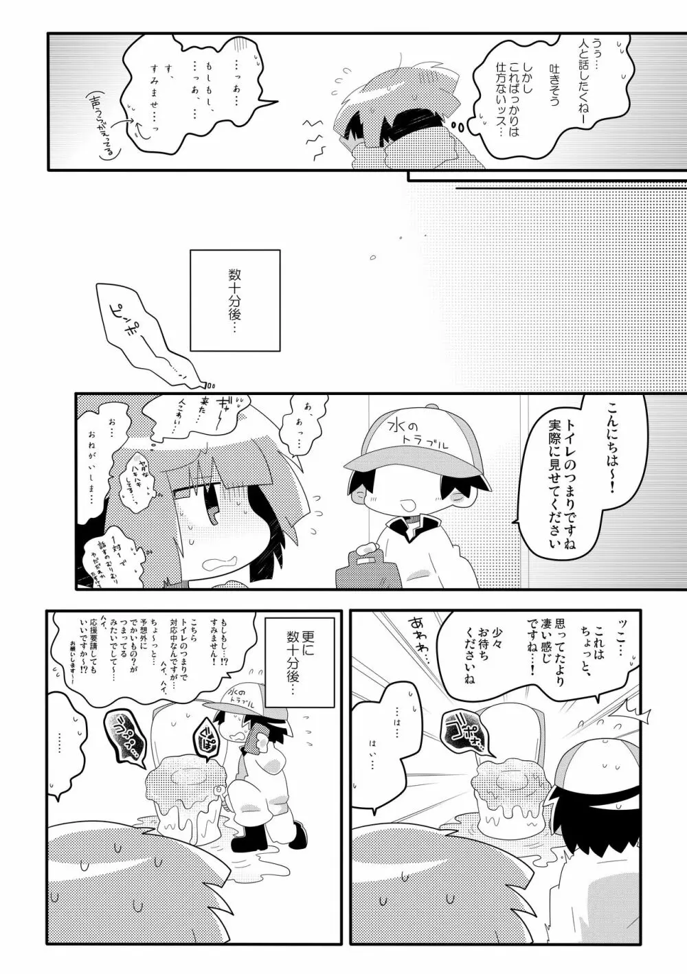 チャチャのぱんつはおしっこぱんつ - page8