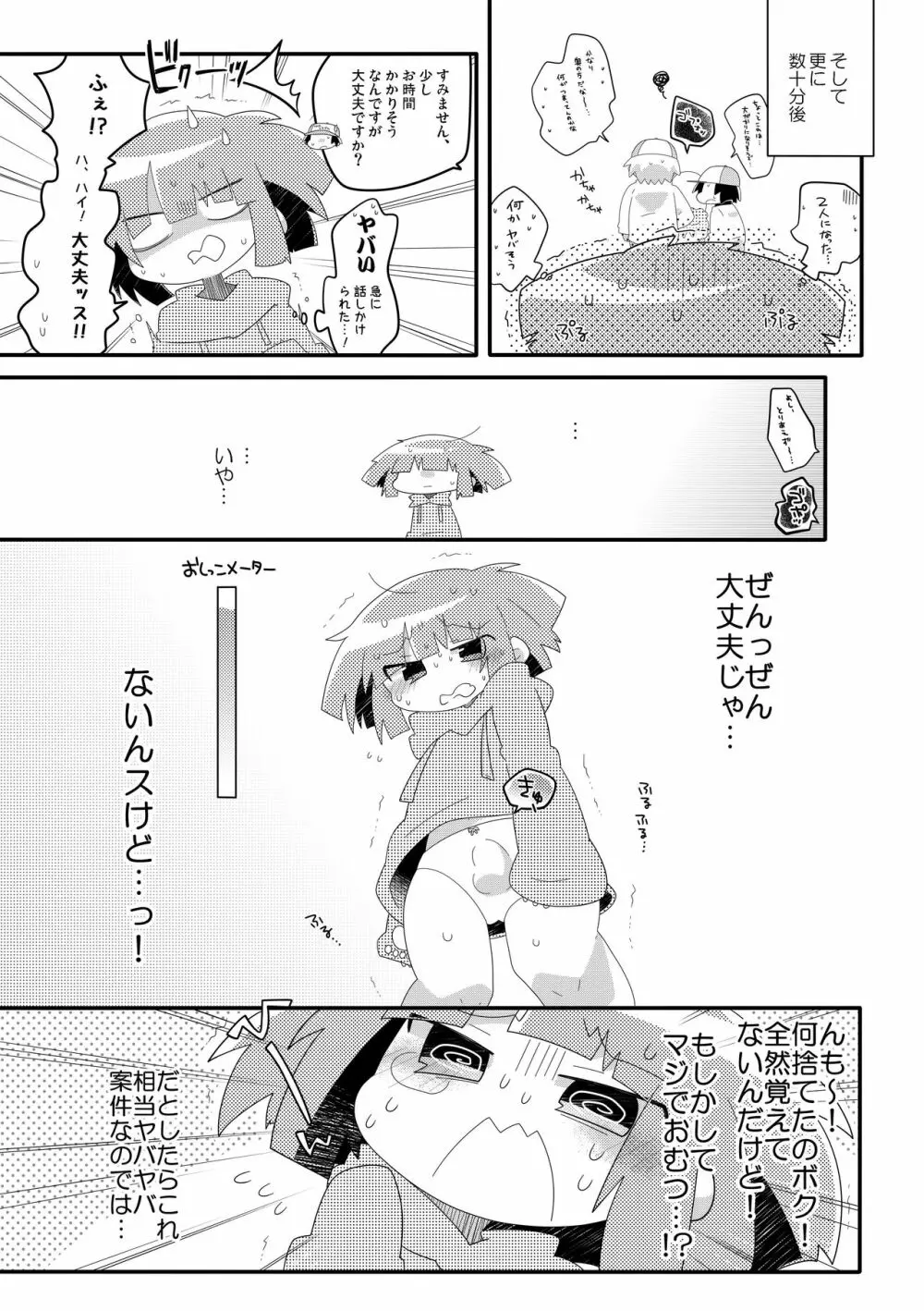 チャチャのぱんつはおしっこぱんつ - page9