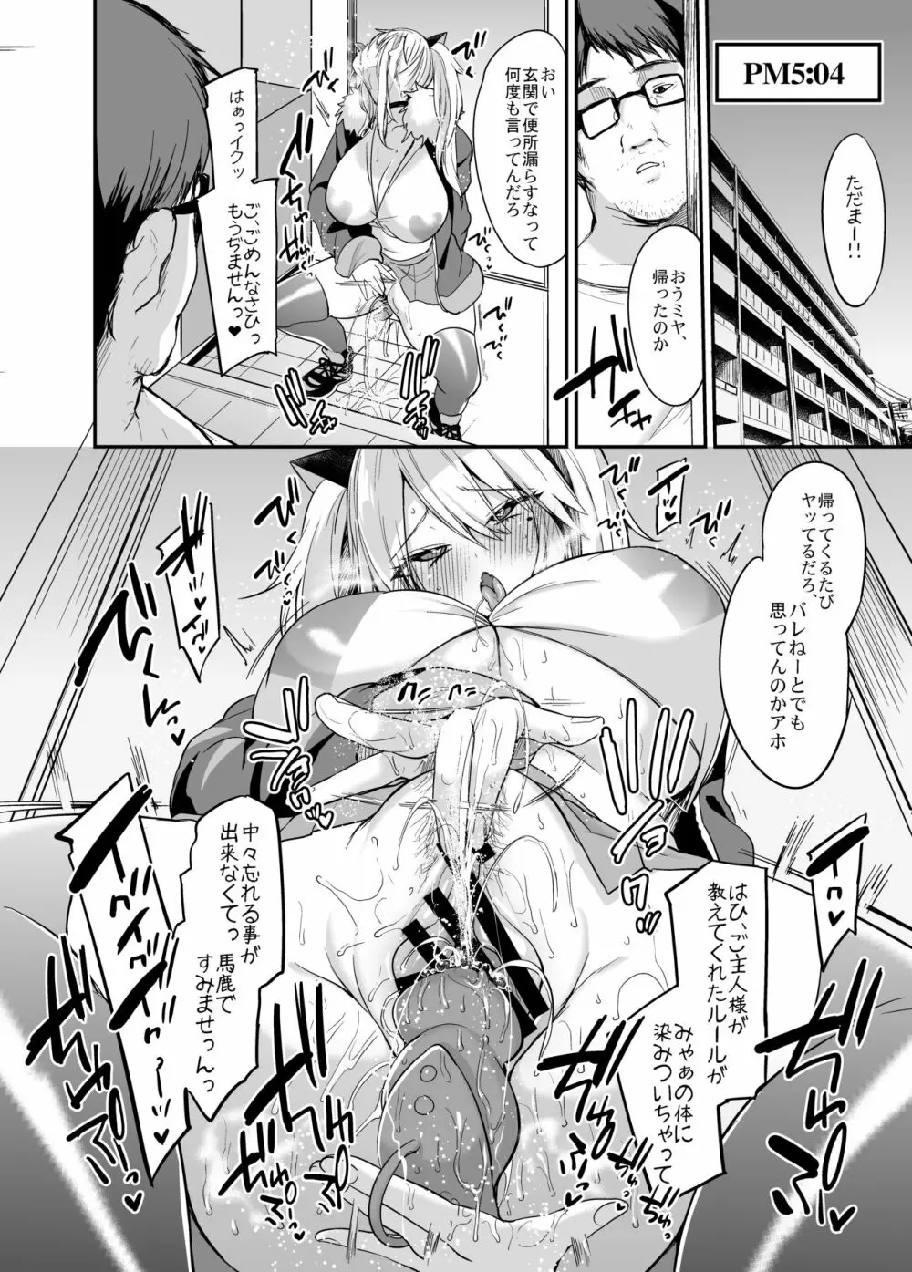 即ハメできちゃうJKミヤちゃんの一日 - page25