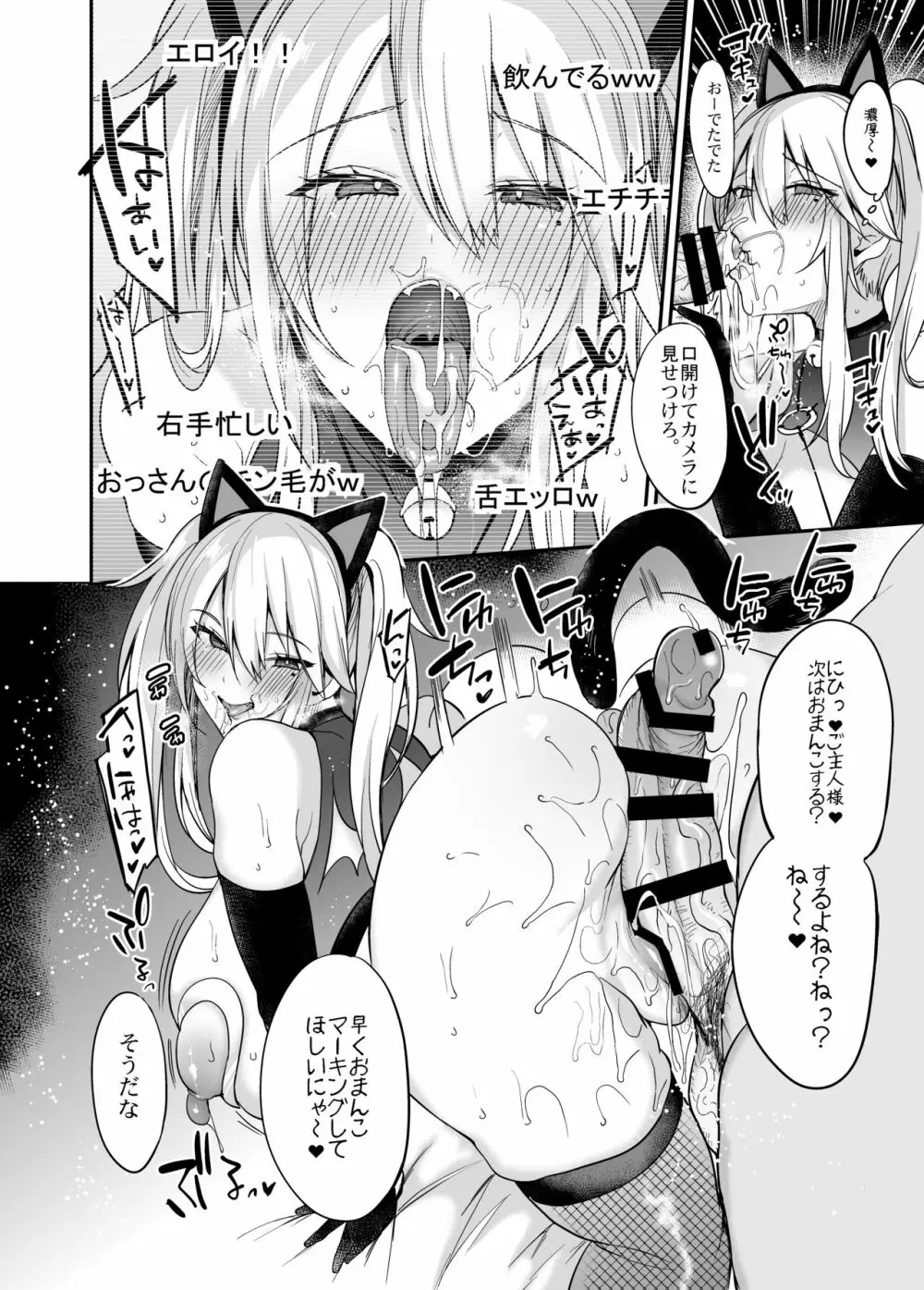 即ハメできちゃうJKミヤちゃんの一日 - page29