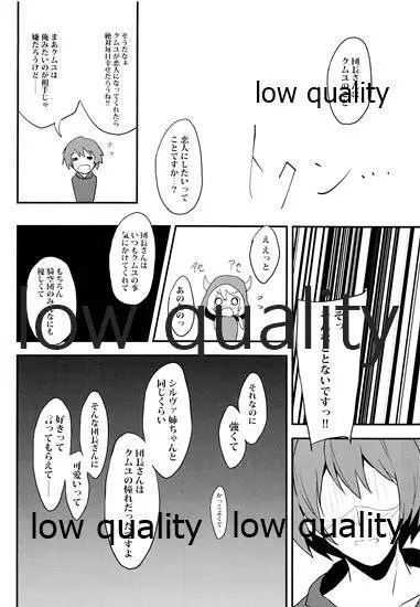 クムユと、いっしょ。 - page7