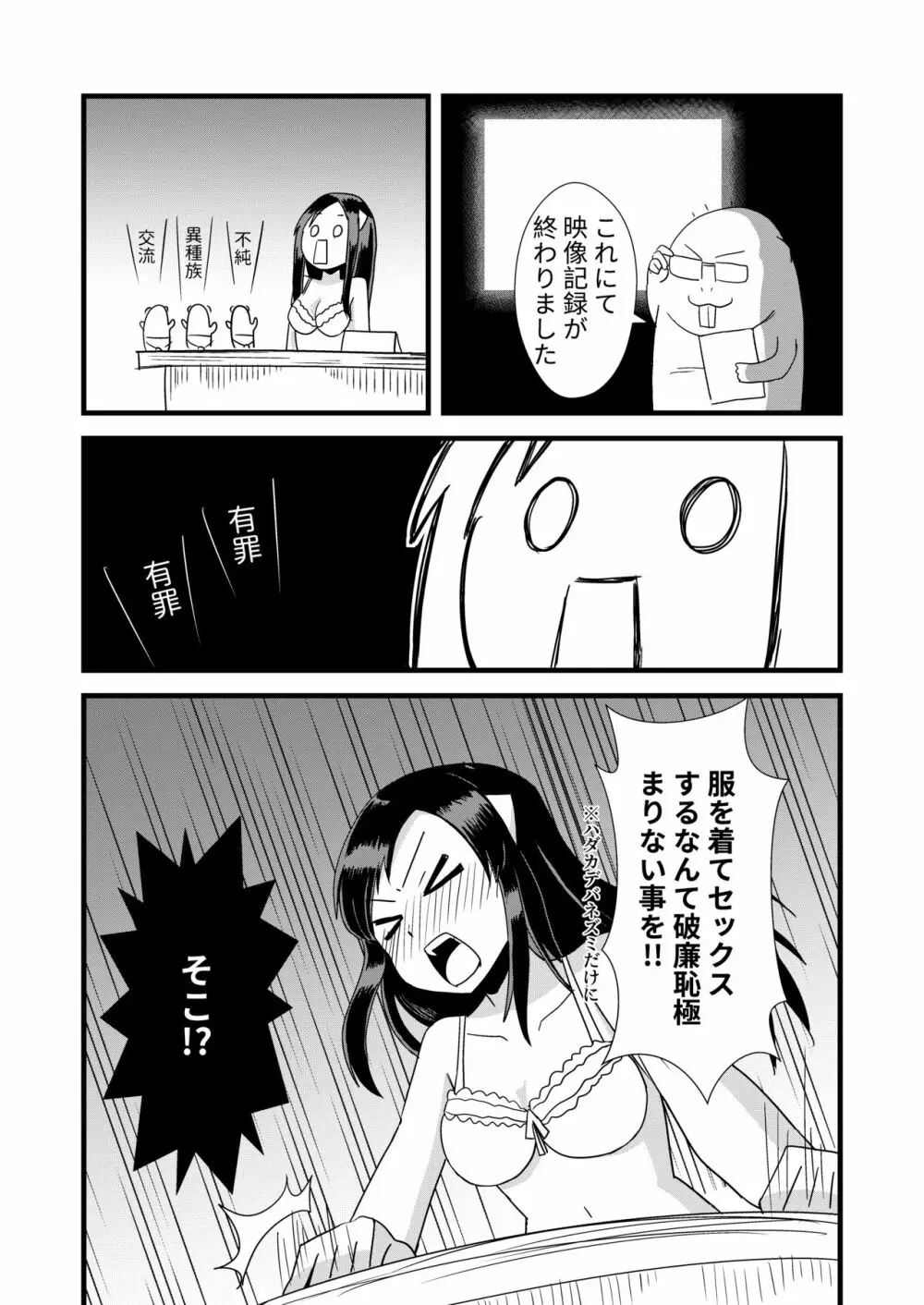 んばっばんばんばんばんばんばっば! - page14