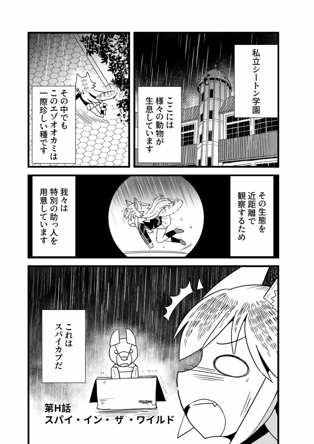 んばっばんばんばんばんばんばっば! - page3