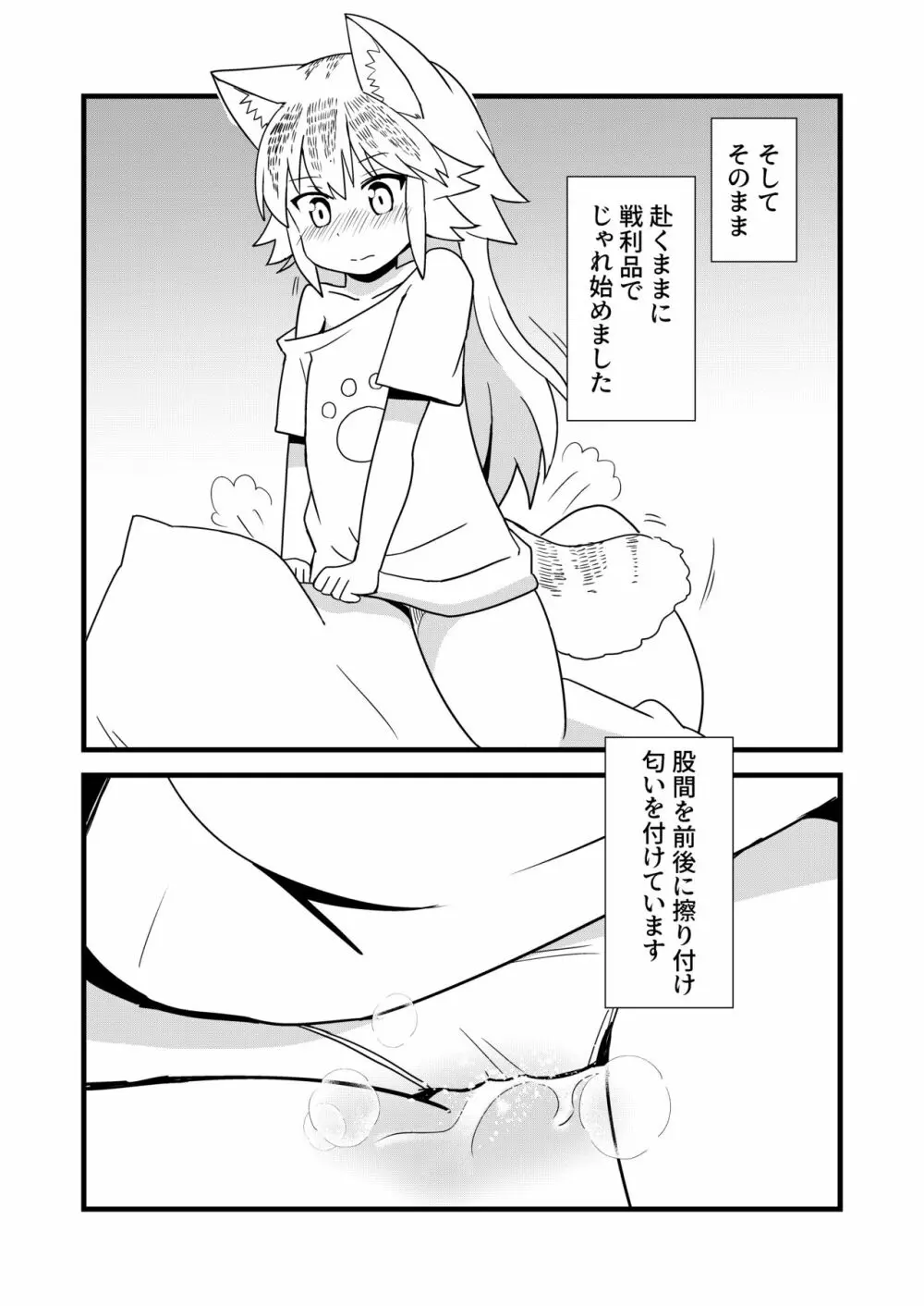 んばっばんばんばんばんばんばっば! - page6