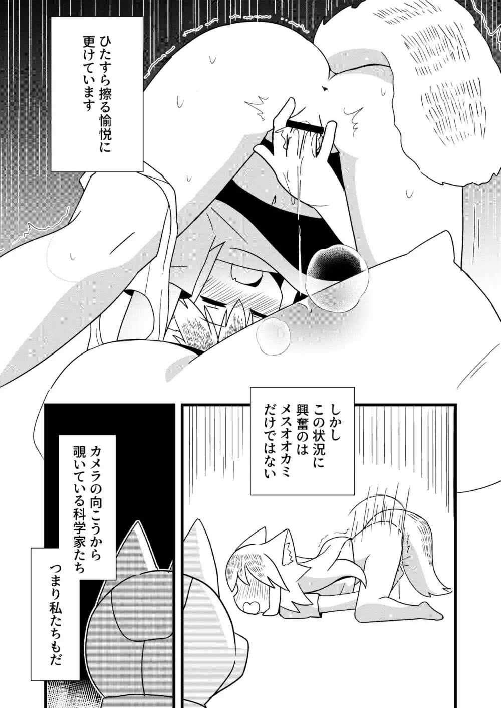 んばっばんばんばんばんばんばっば! - page9