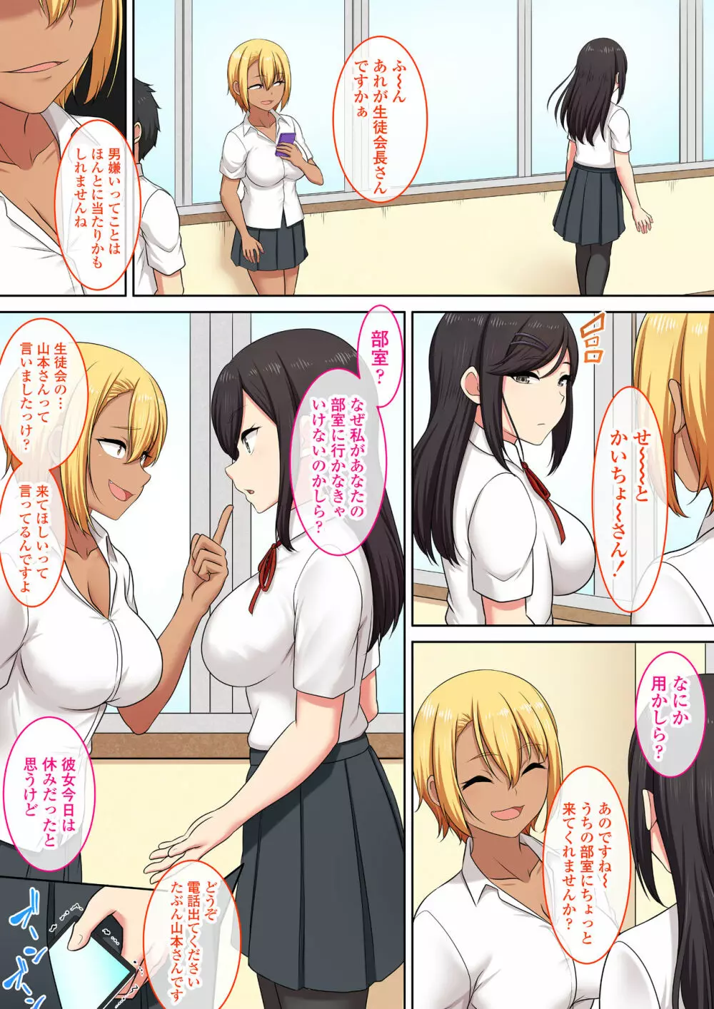 ××高校AV撮影部－生徒会長編－ - page5